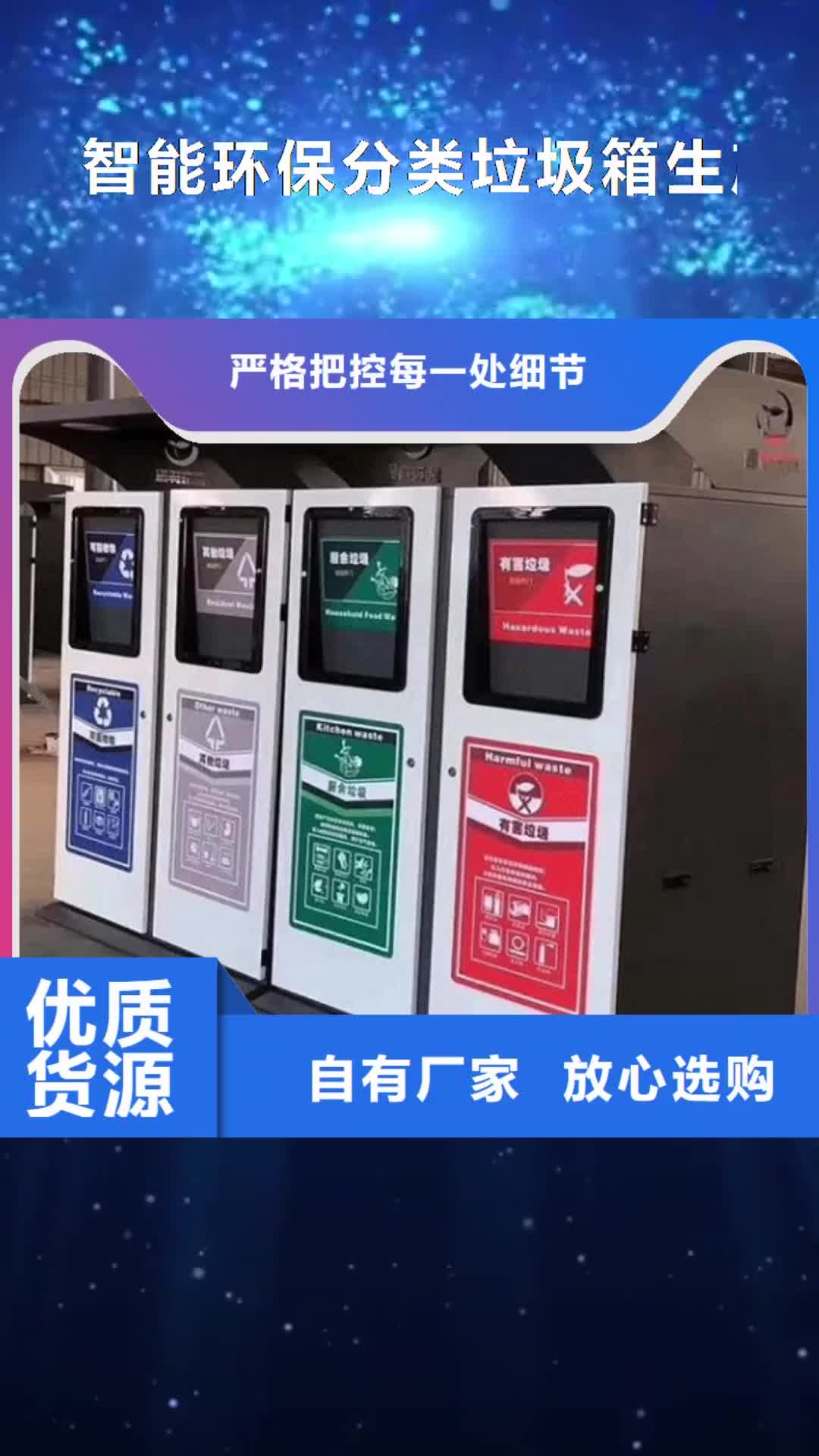 益阳【智能环保分类垃圾箱生产厂家】-太阳能灭蚊灯箱量大更优惠