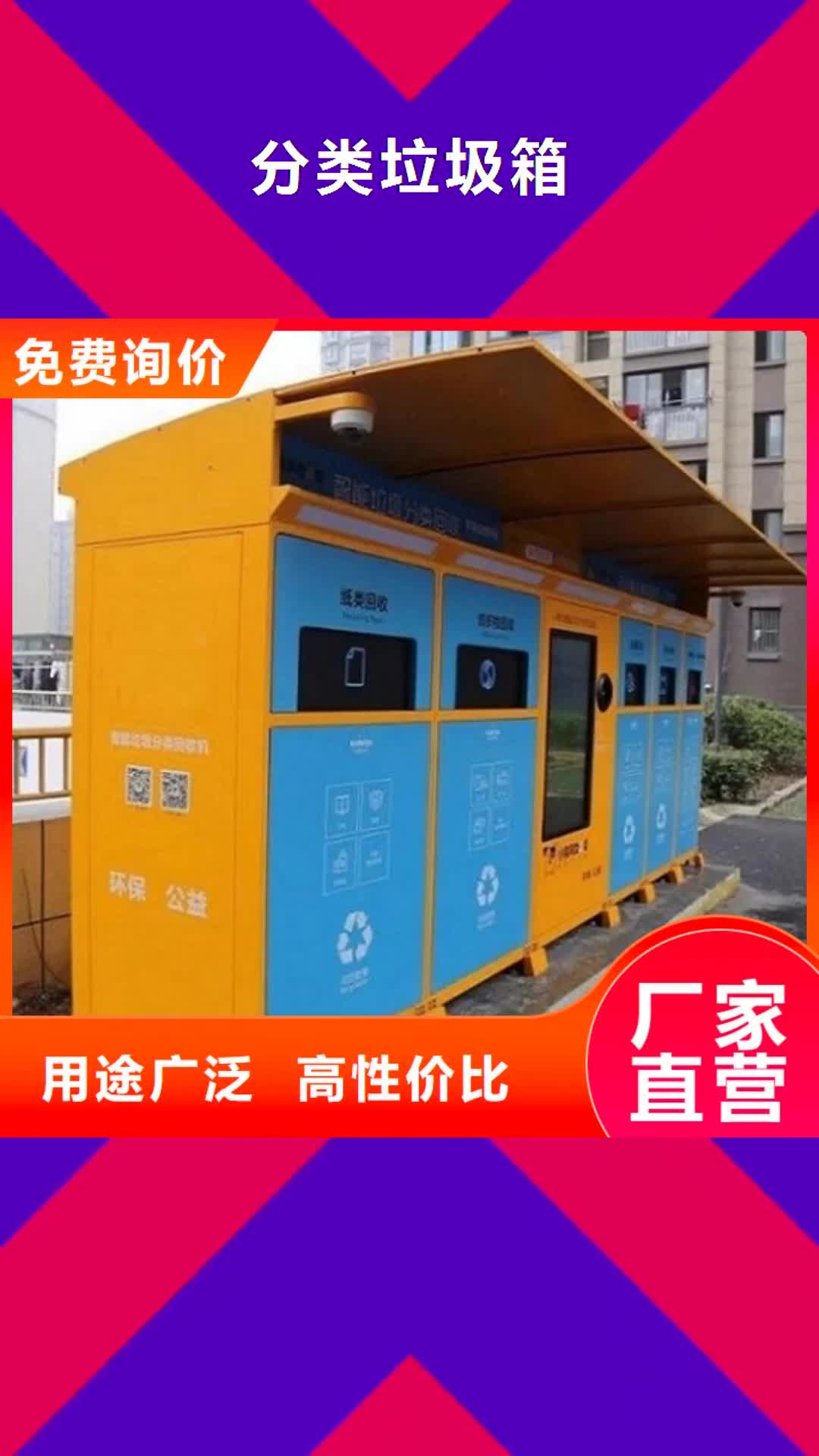 【贺州 分类垃圾箱-太阳能社区阅报栏欢迎来厂考察】