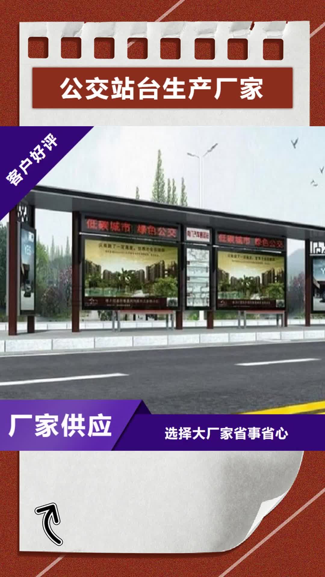 晋中【公交站台生产厂家】,公交站台制作从厂家买售后有保障