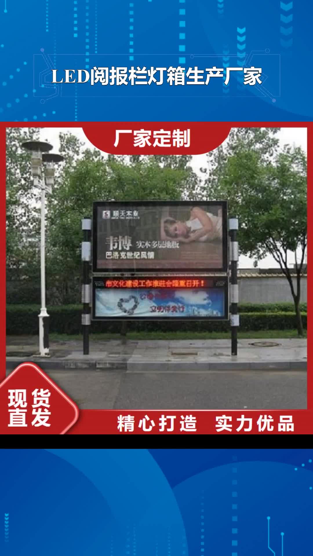 茂名 LED阅报栏灯箱生产厂家【社区阅报栏灯箱生产厂家】的图文介绍
