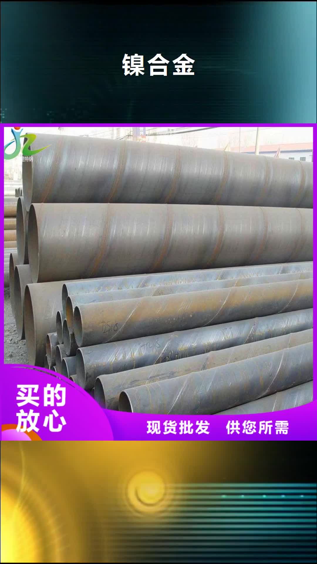 漯河【镍合金】-耐腐蚀合金用心做品质
