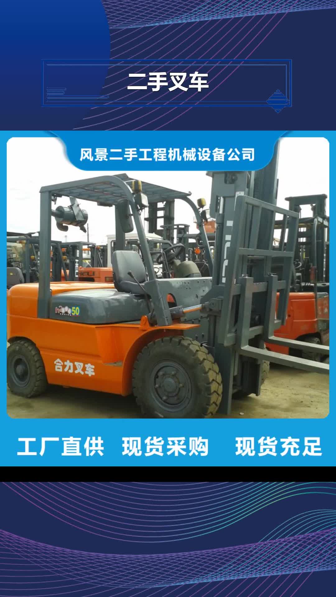 【衢州 二手叉车用品质赢得客户信赖】