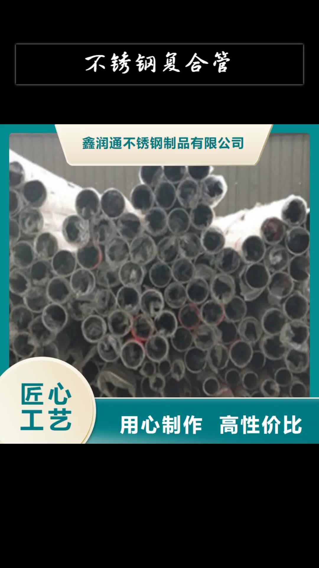 榆林【不锈钢复合管】,201不锈钢复合管护栏厂家源头实体厂商