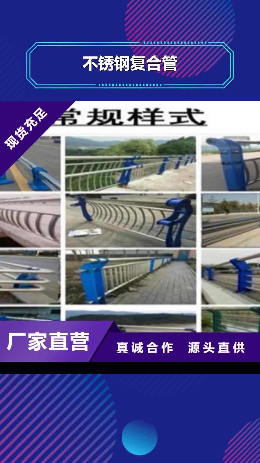 【浙江 不锈钢复合管,桥梁防撞栏厂家厂家新品】