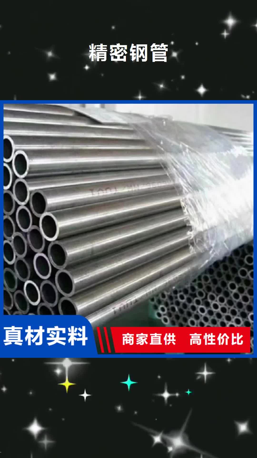 天津 精密钢管,【精密管】精工细致打造