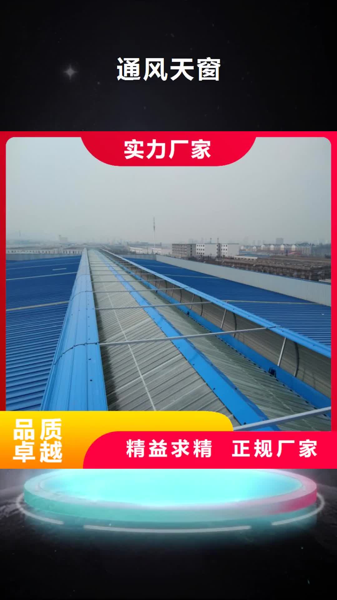 盐城【通风天窗】_排烟天窗厂家直营