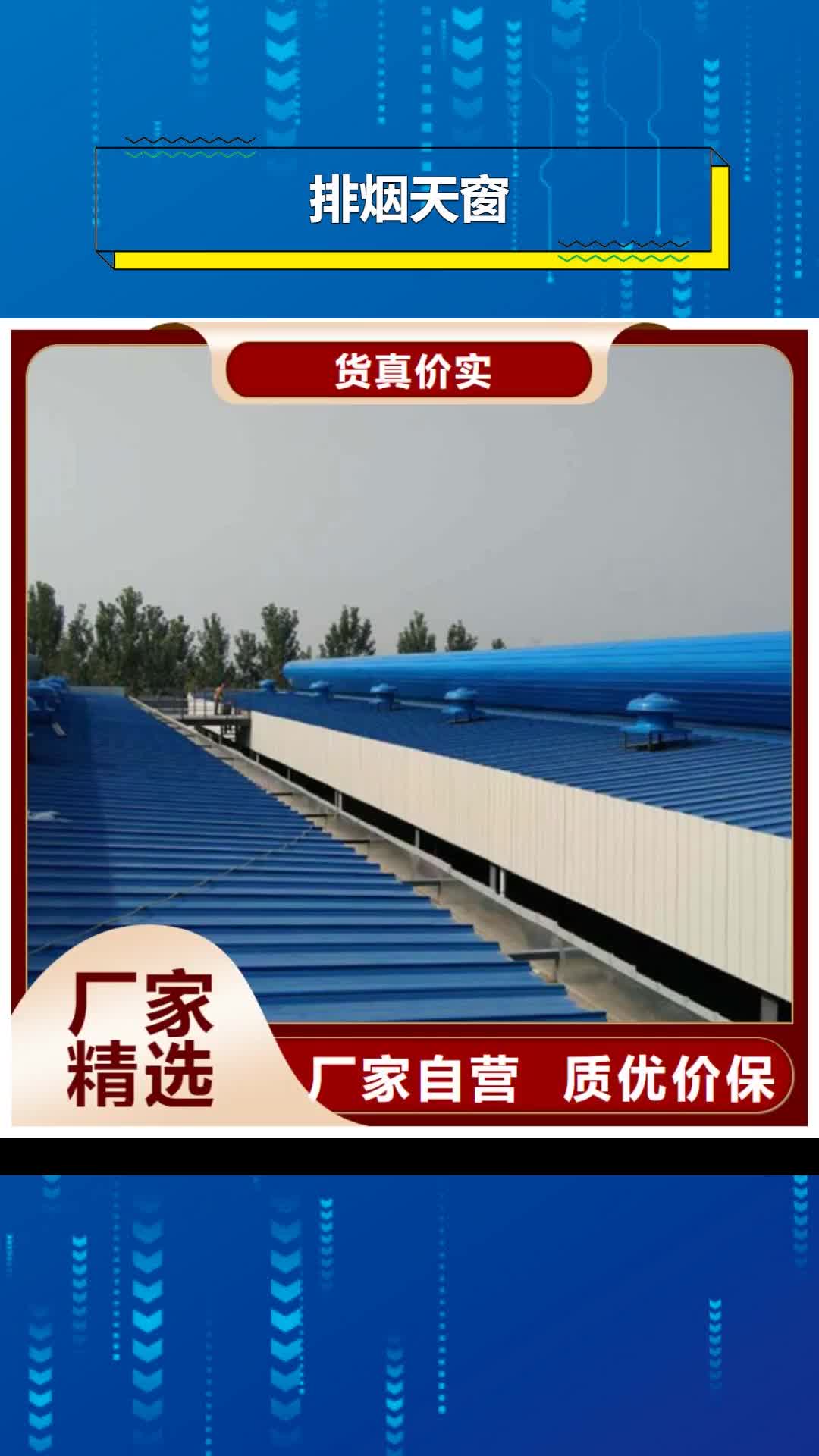 【昌都 排烟天窗通风气楼厂家大量现货】