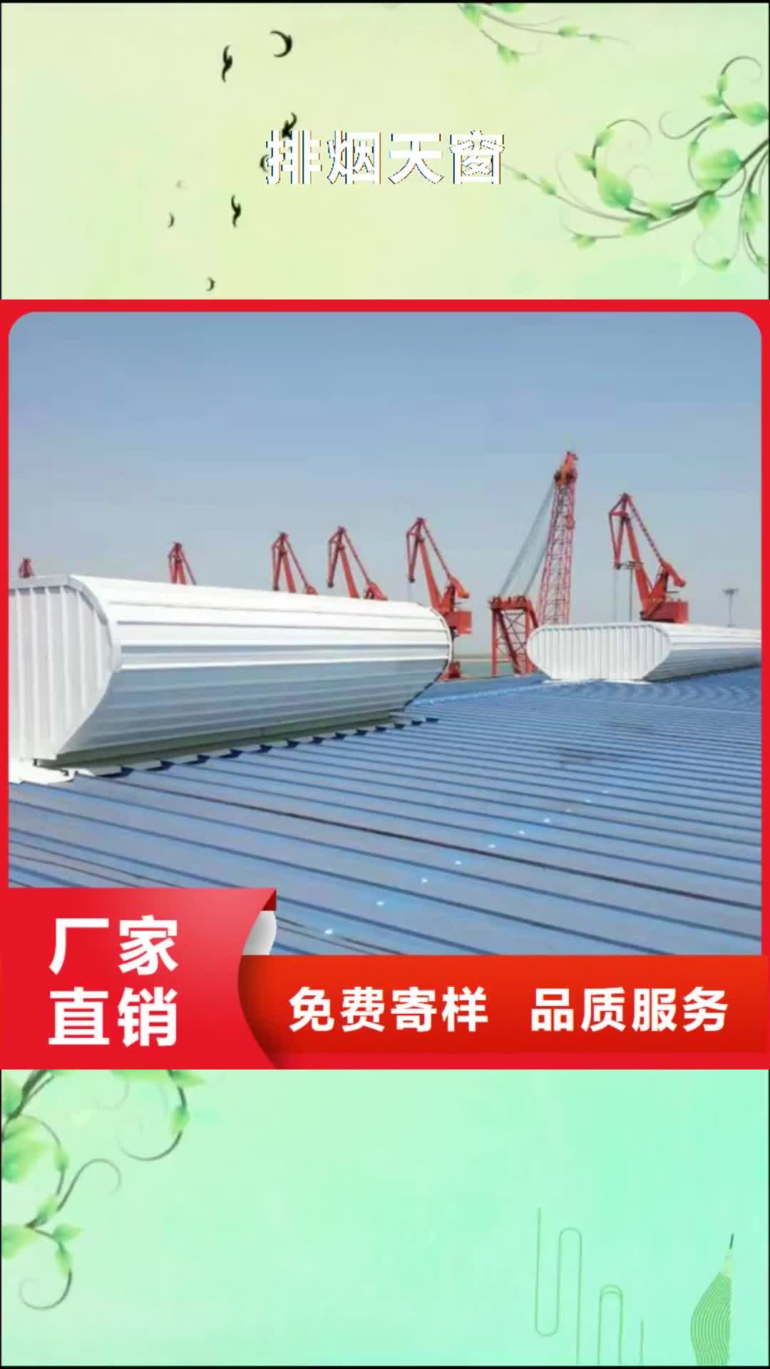 【延安 排烟天窗,05J621-3通风天窗品质保障售后无忧】