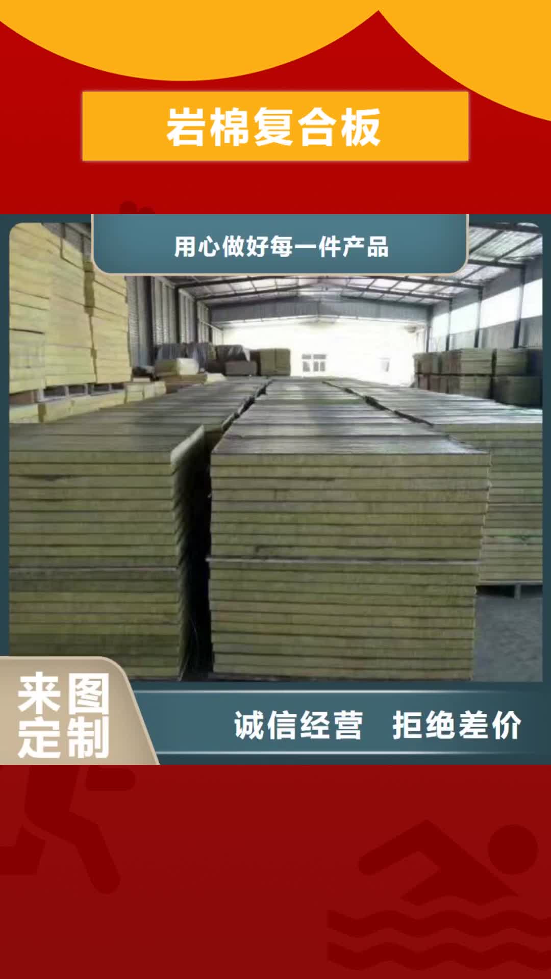 【安阳 岩棉复合板-玻璃棉板卷毡实力商家】