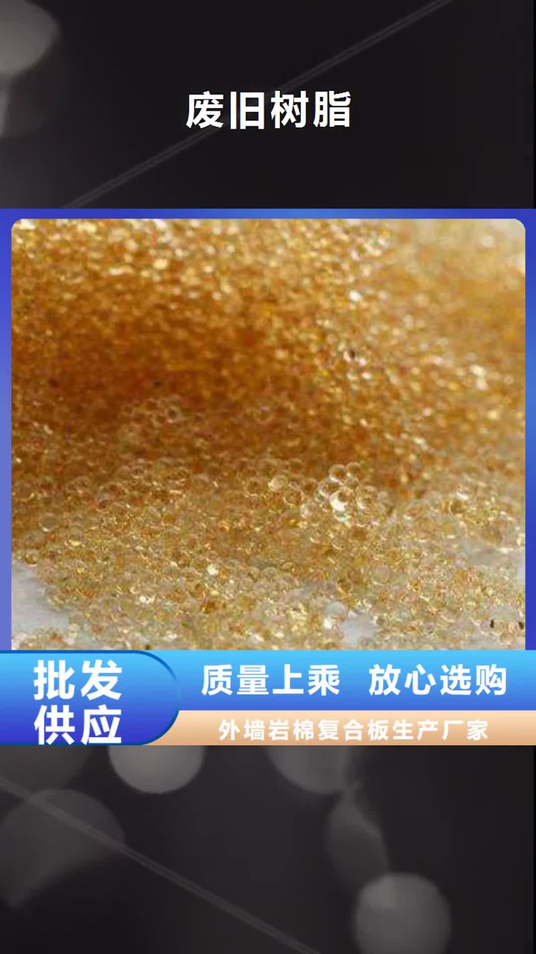丽江 废旧树脂【玻璃棉板卷毡】免费询价