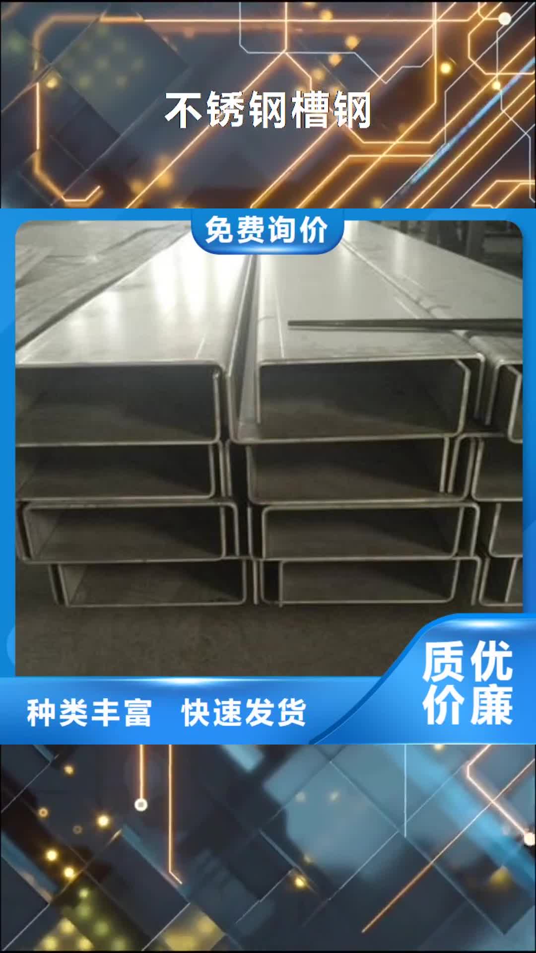 【滨州 不锈钢槽钢 310s不锈钢卷板品质优选】