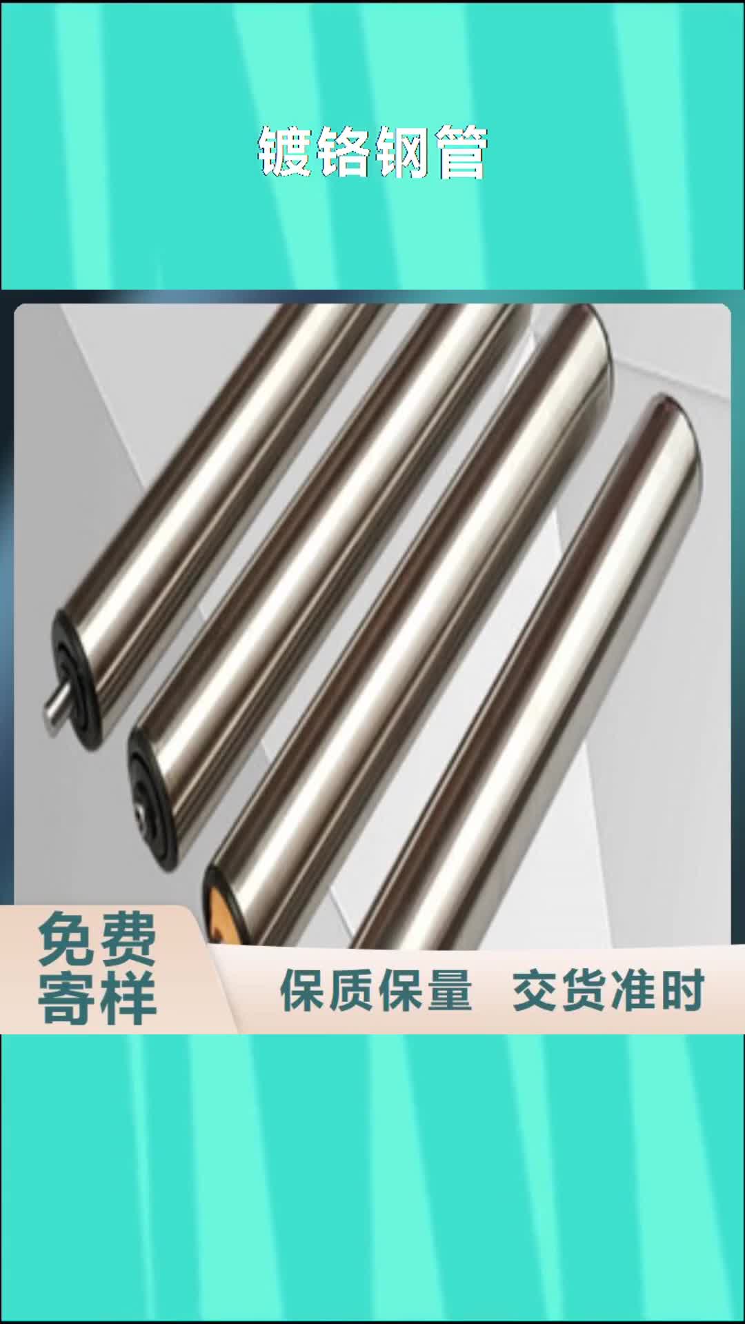 【鞍山 镀铬钢管 耐磨钢板品牌大厂家】