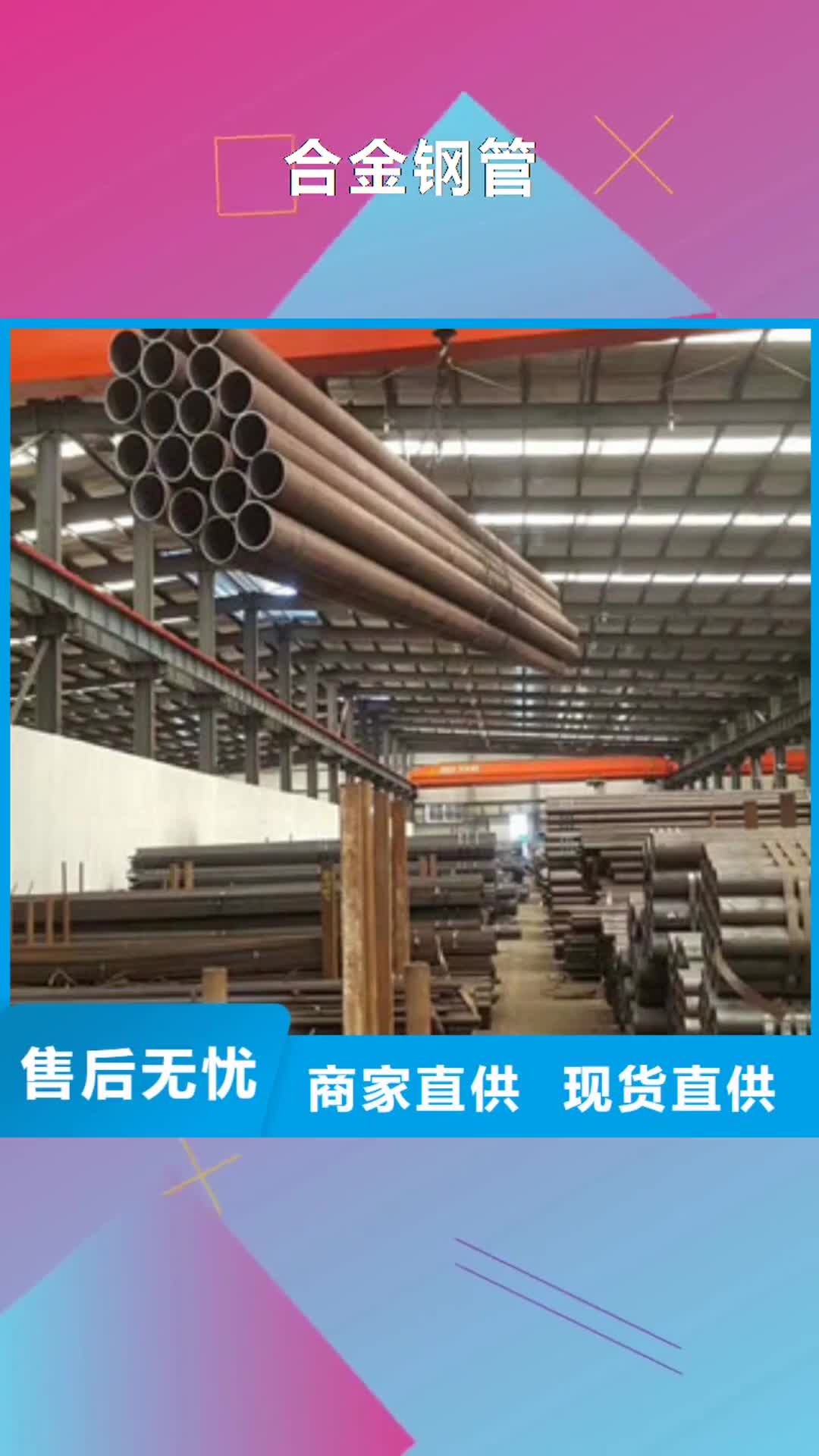 宁德 合金钢管,【合金钢板】重信誉厂家