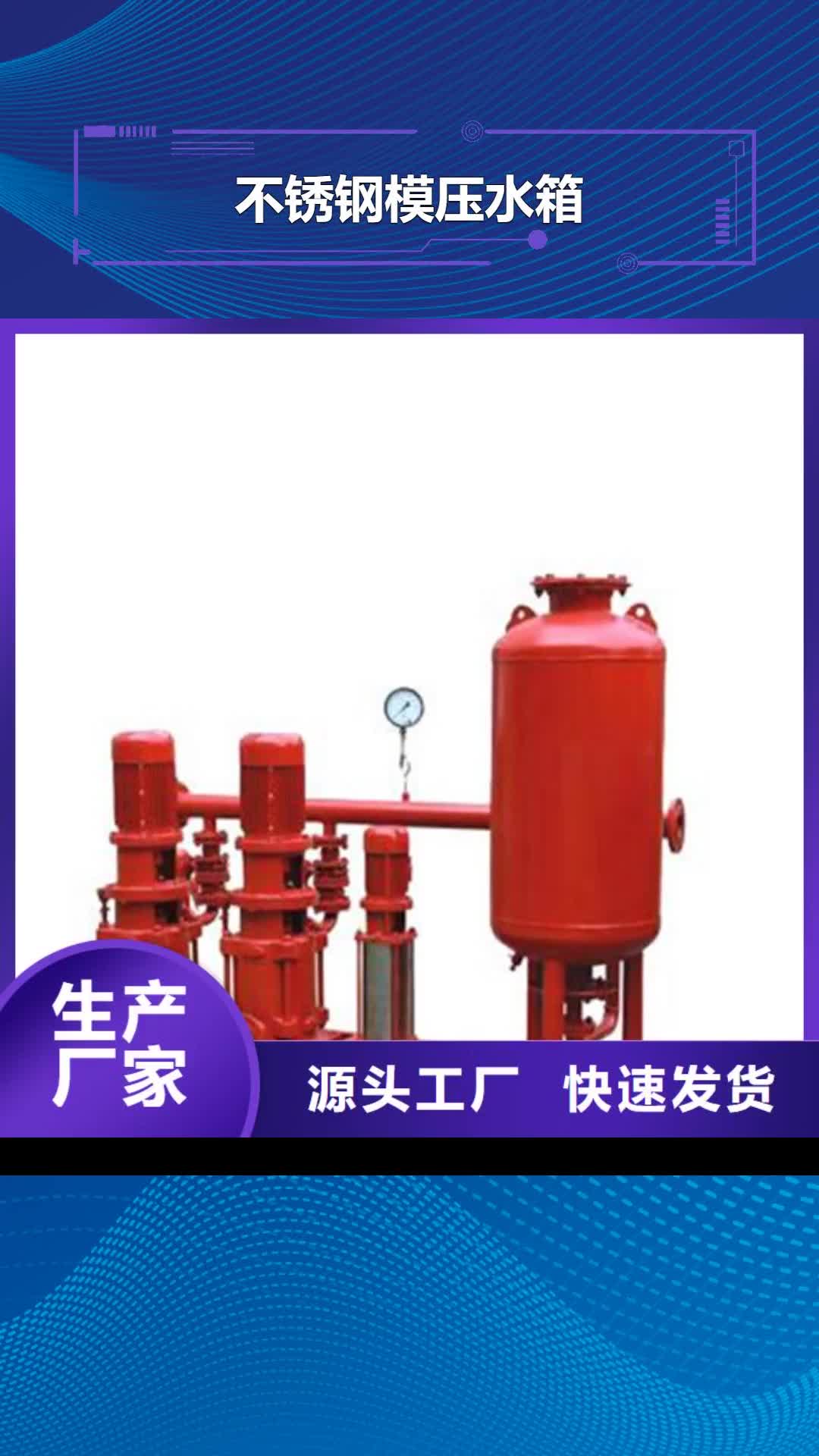 枣庄 不锈钢模压水箱 【无负压变频供水设备】一站式采购商家