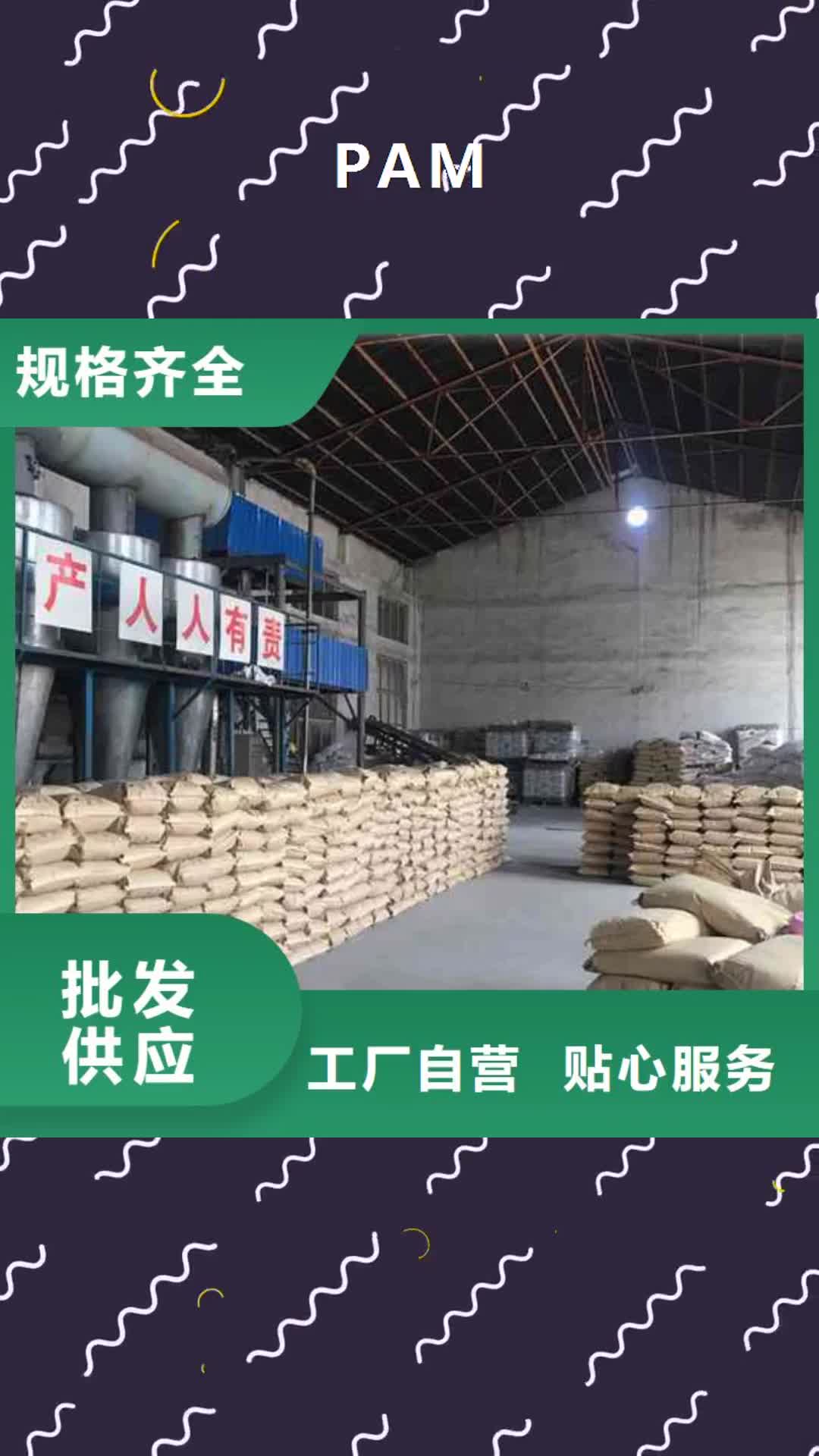 【广州 PAM,阳离子聚丙烯酰胺性能稳定】