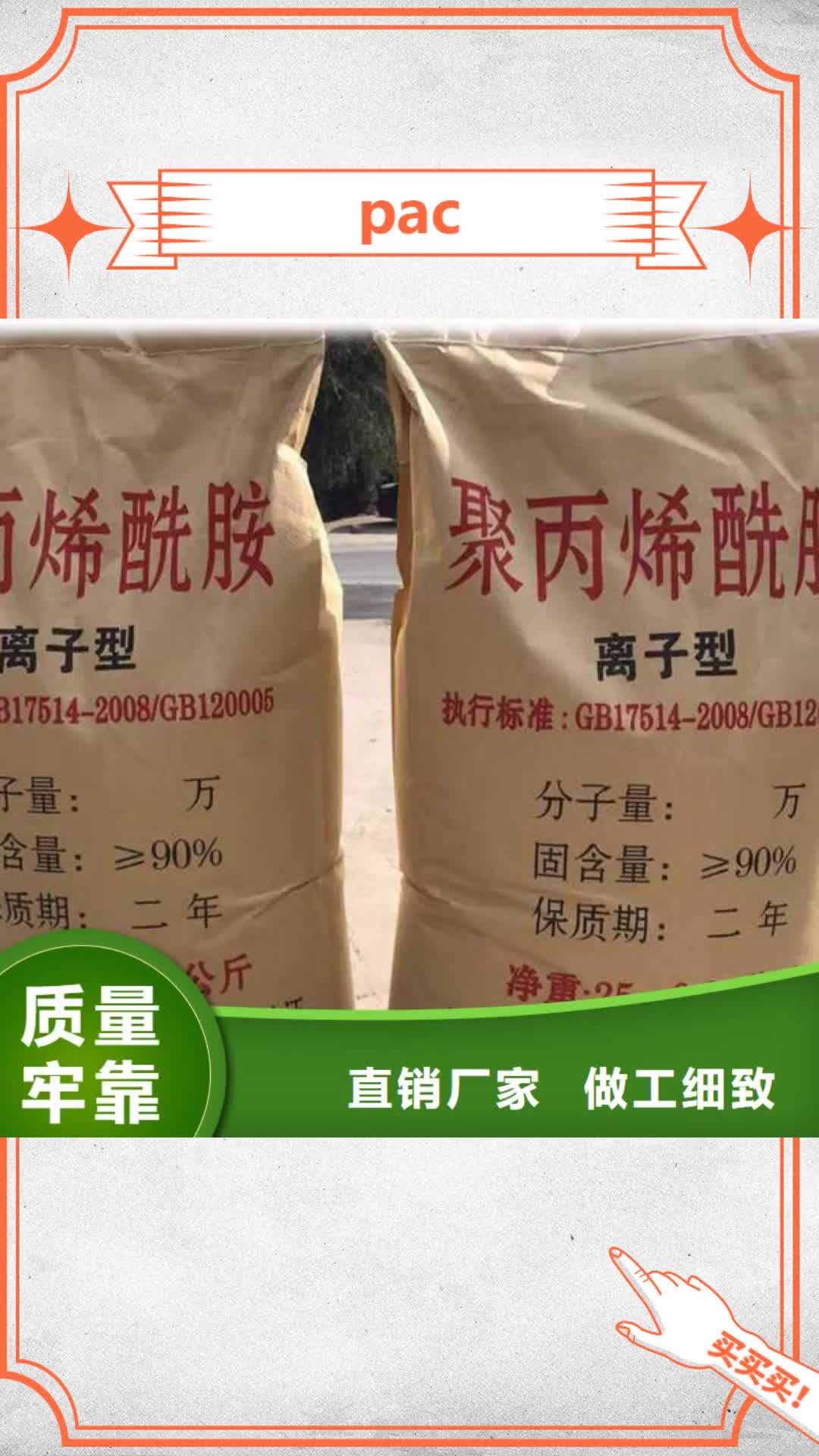 【巴中 pac聚合硫酸铁价格货源充足】