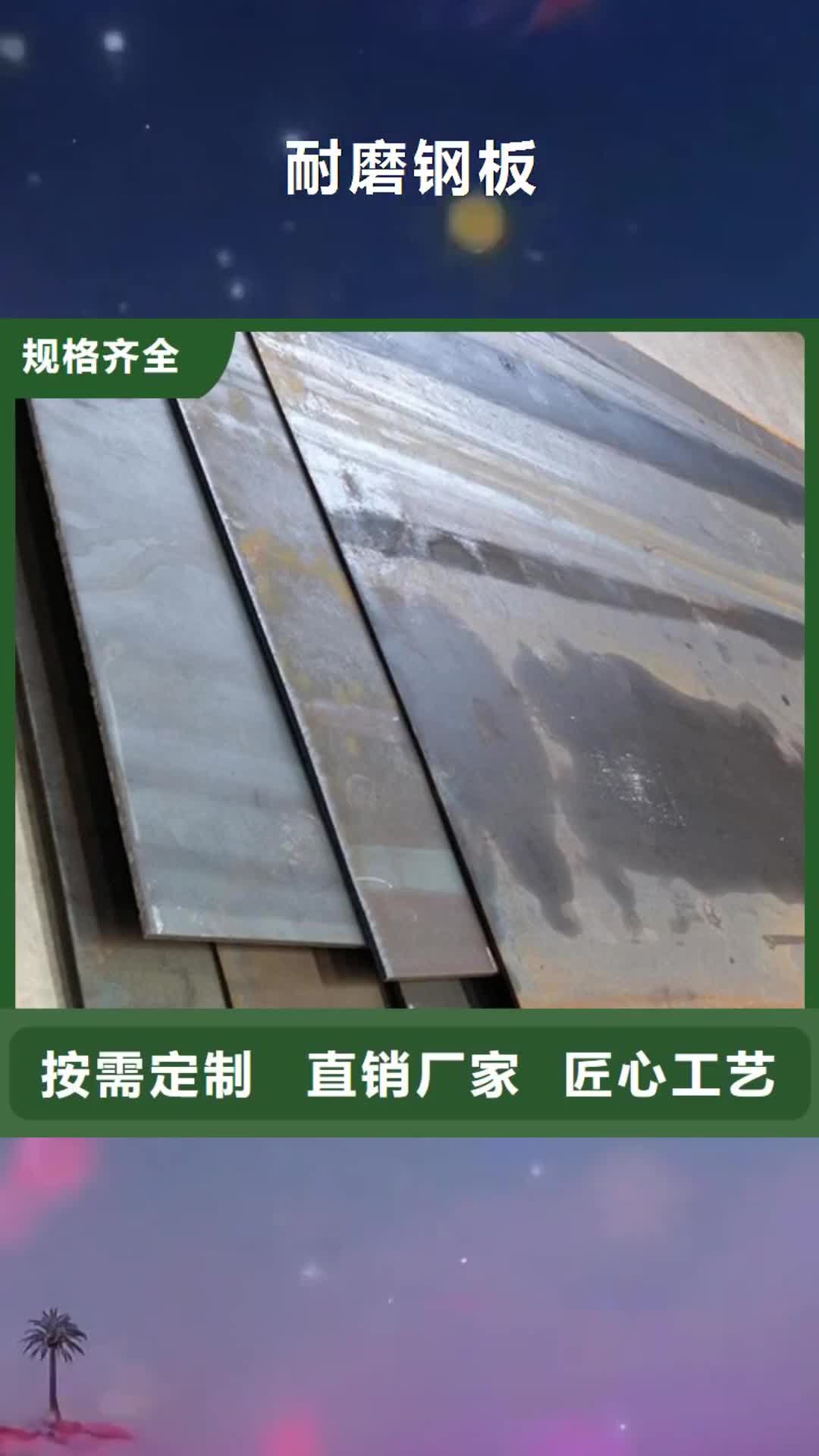 乌鲁木齐【耐磨钢板】_弹簧钢板用心服务