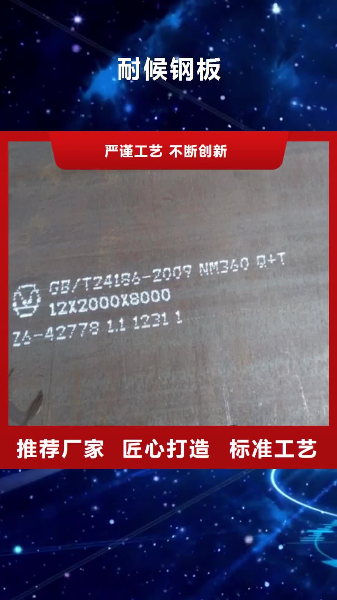 延安 耐候钢板_【进口耐磨板】厂家直销