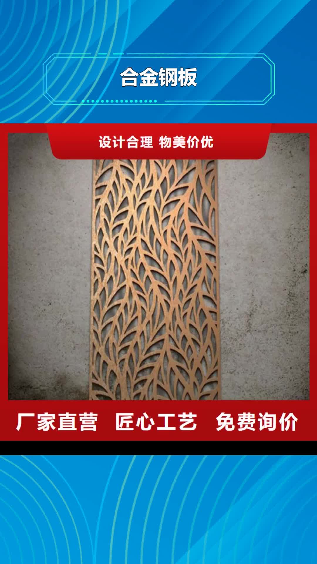 保山 合金钢板_【耐候钢板】种类丰富