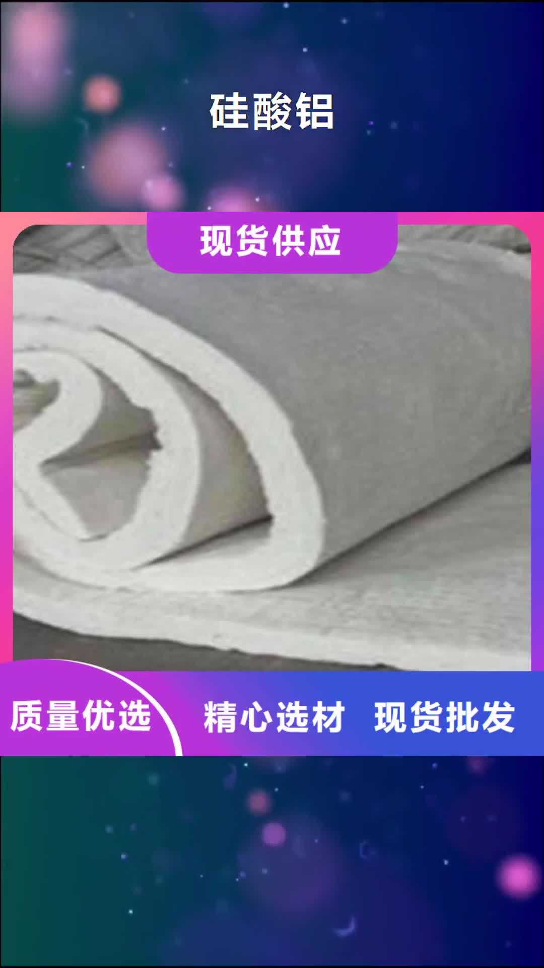 新乡【硅酸铝】_玻璃棉卷毡实时报价