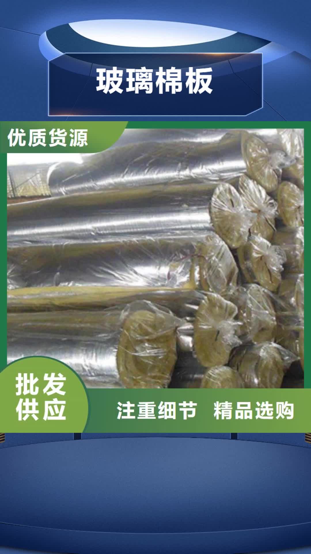 【泰州 玻璃棉板-橡塑板厂家专注质量】