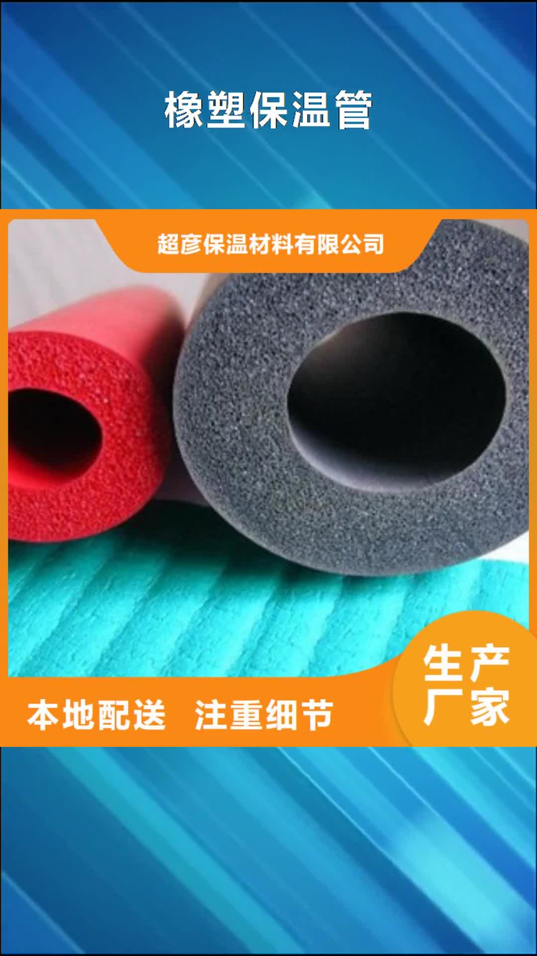 玉树【橡塑保温管】,硅酸铝针刺毯全新升级品质保障