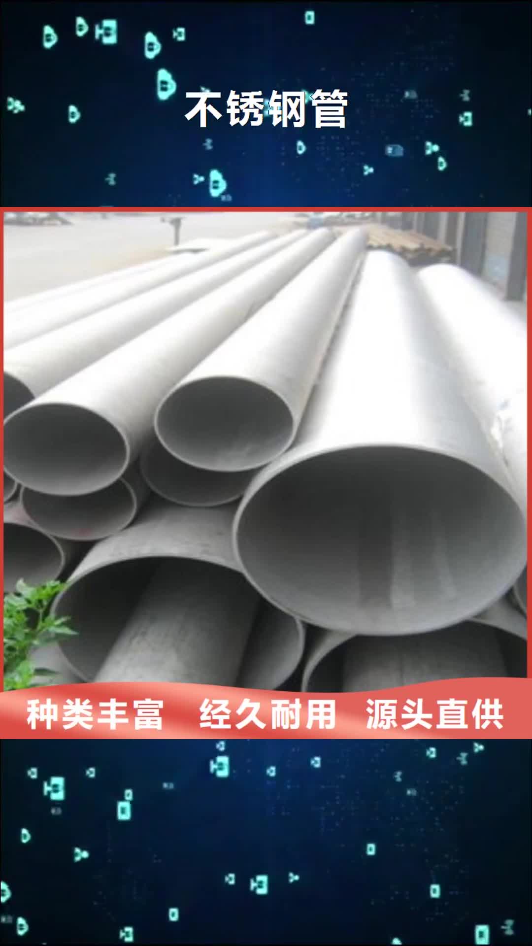 乐山【不锈钢管】 不锈钢带实力商家