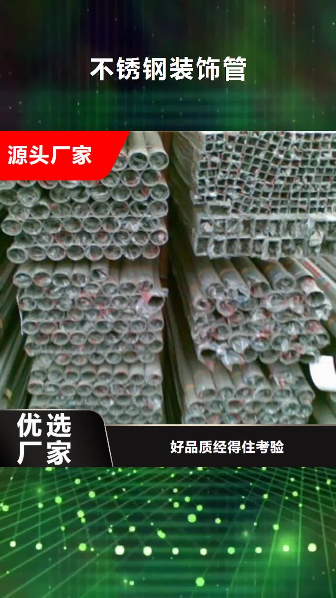 【枣庄 不锈钢装饰管不锈钢丝正规厂家】