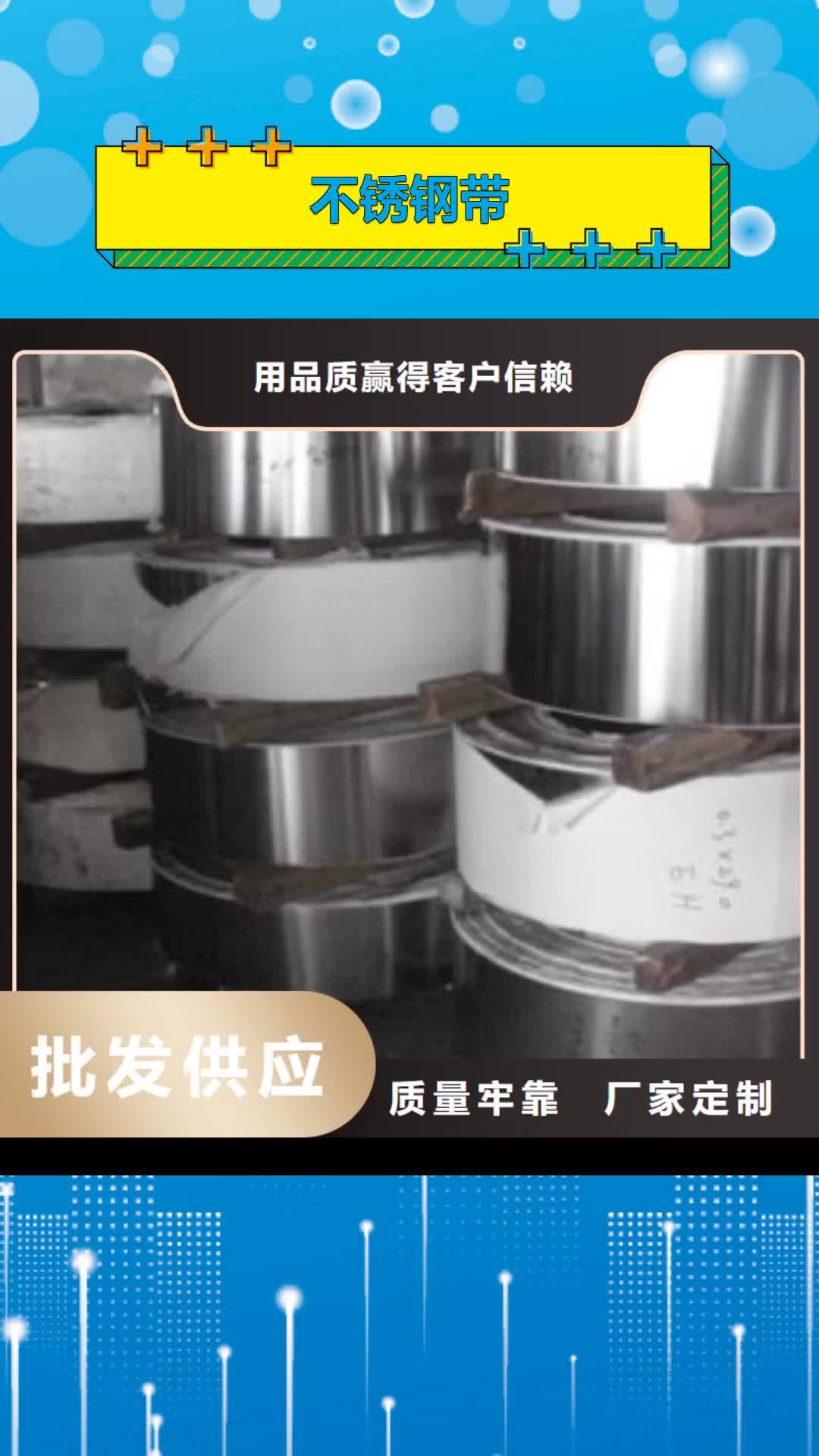 【防城港 不锈钢带,不锈钢管货源直销】