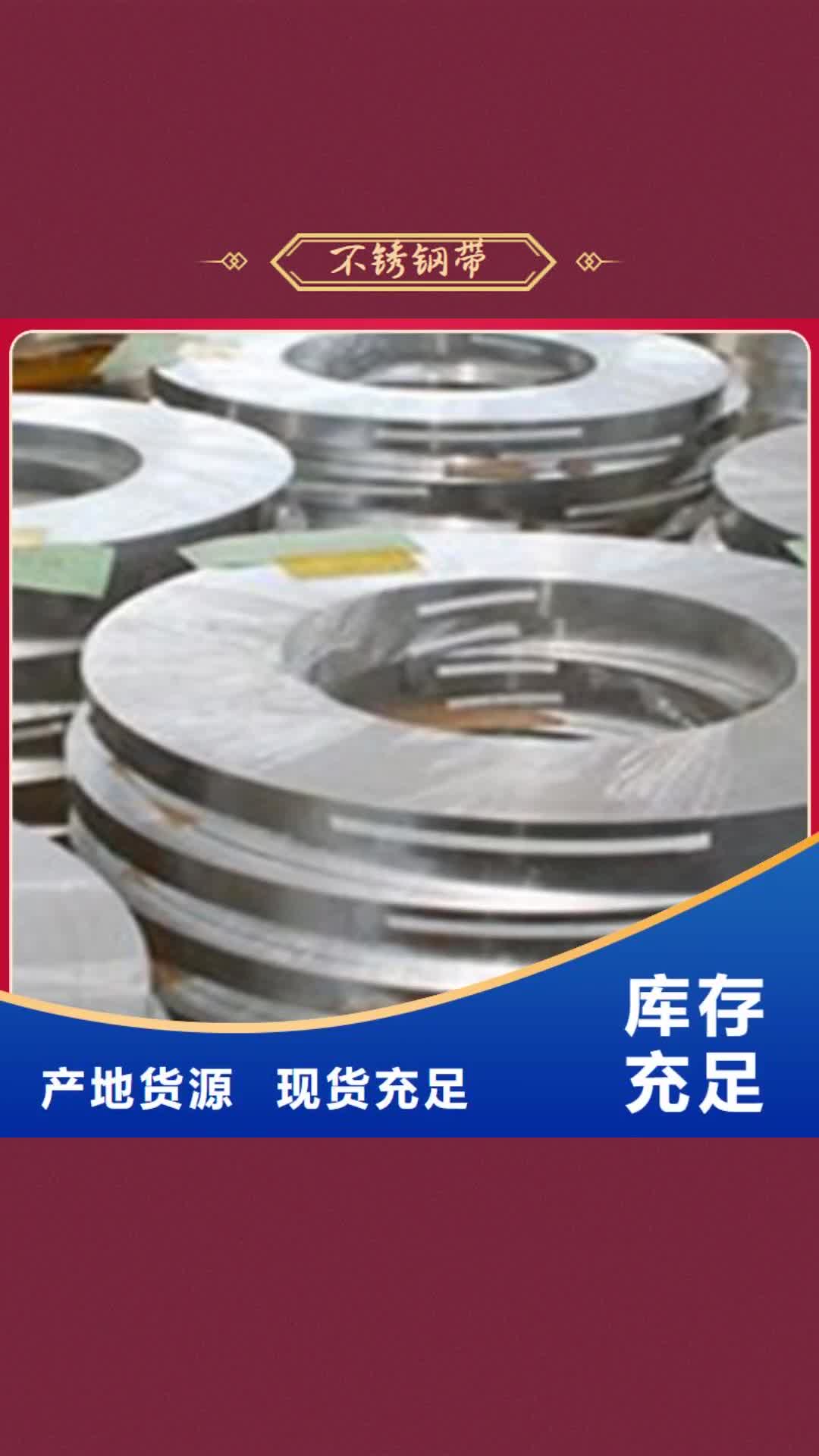 桂林【不锈钢带】 不锈钢板一站式供应