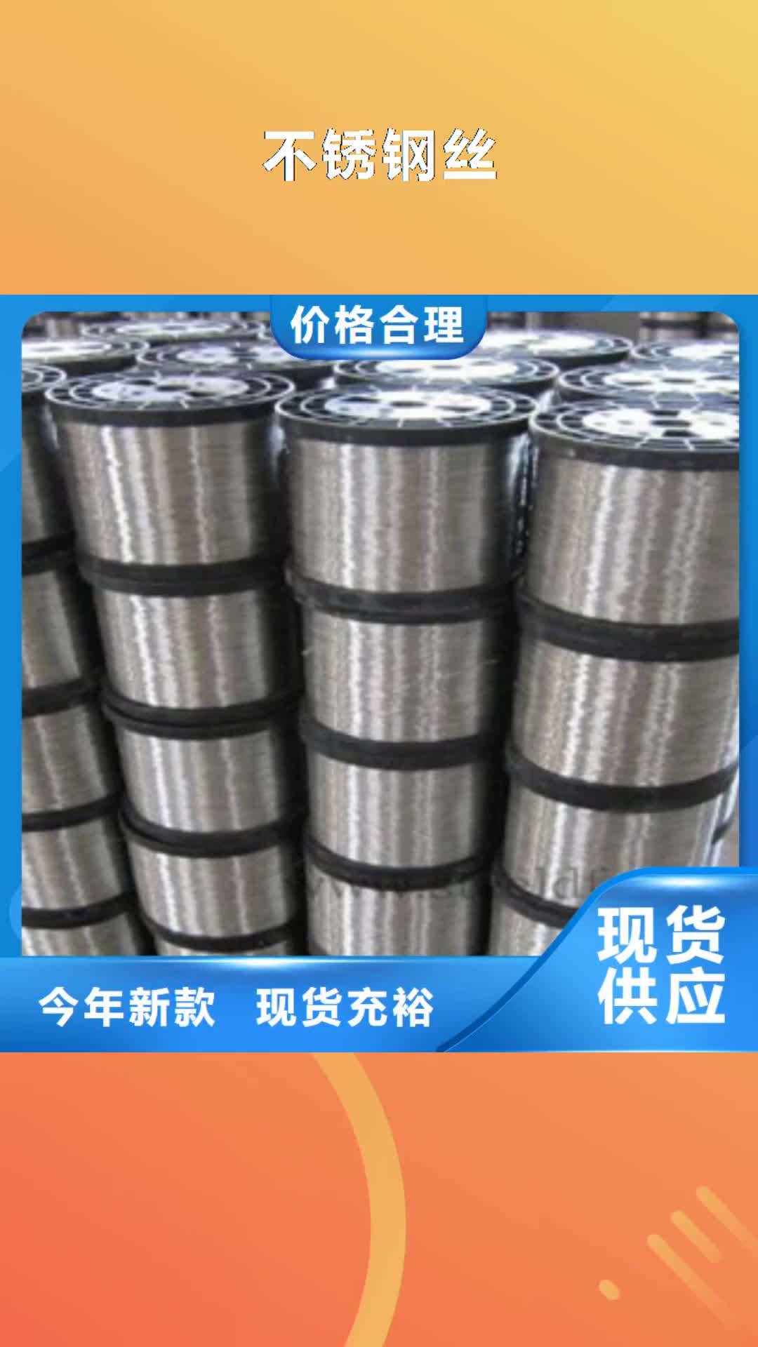 贵阳【不锈钢丝】不锈钢带经验丰富品质可靠