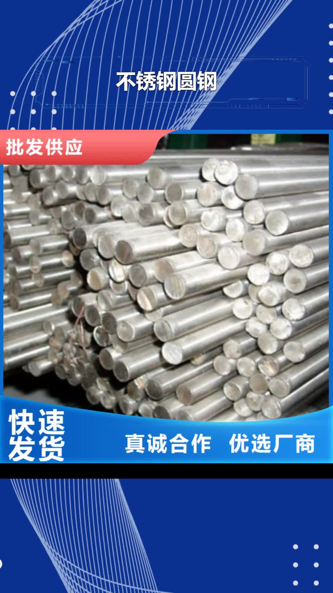 【晋城 不锈钢圆钢出货及时】