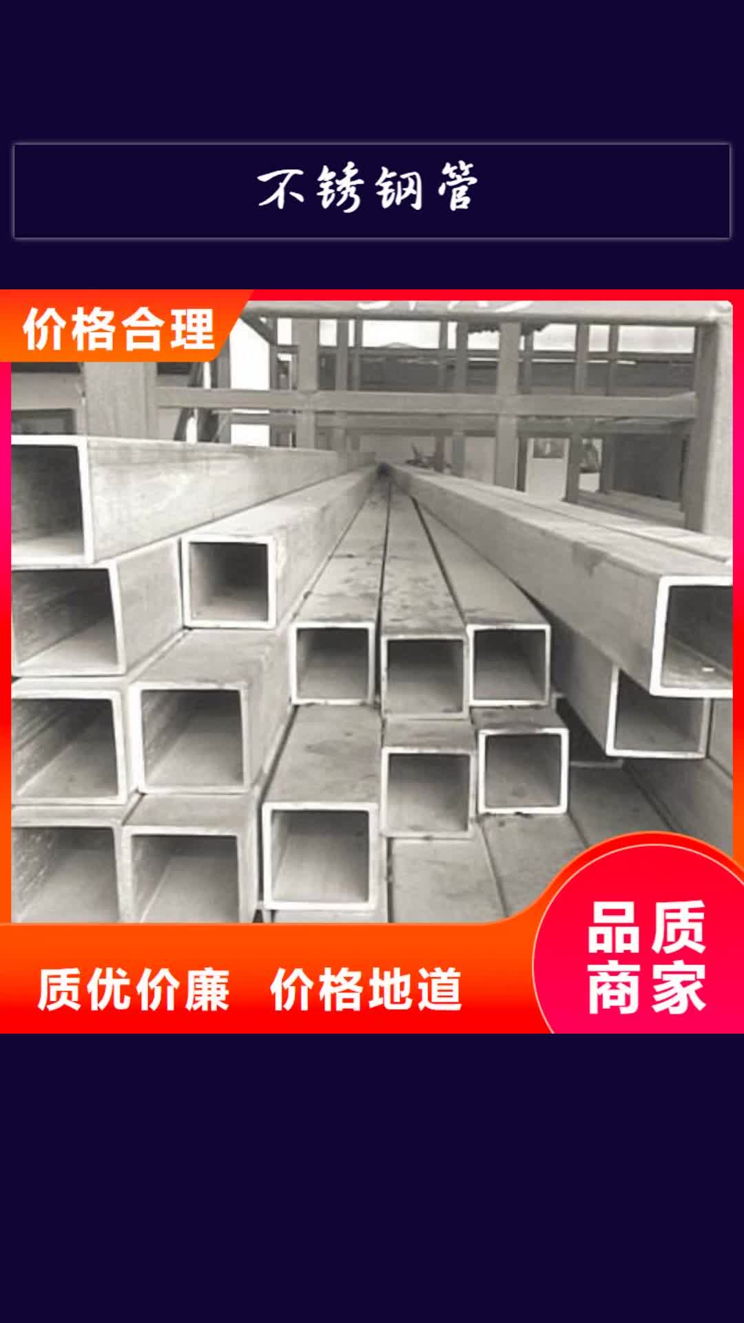 信阳 不锈钢管,【不锈钢焊管】厂家直销放心