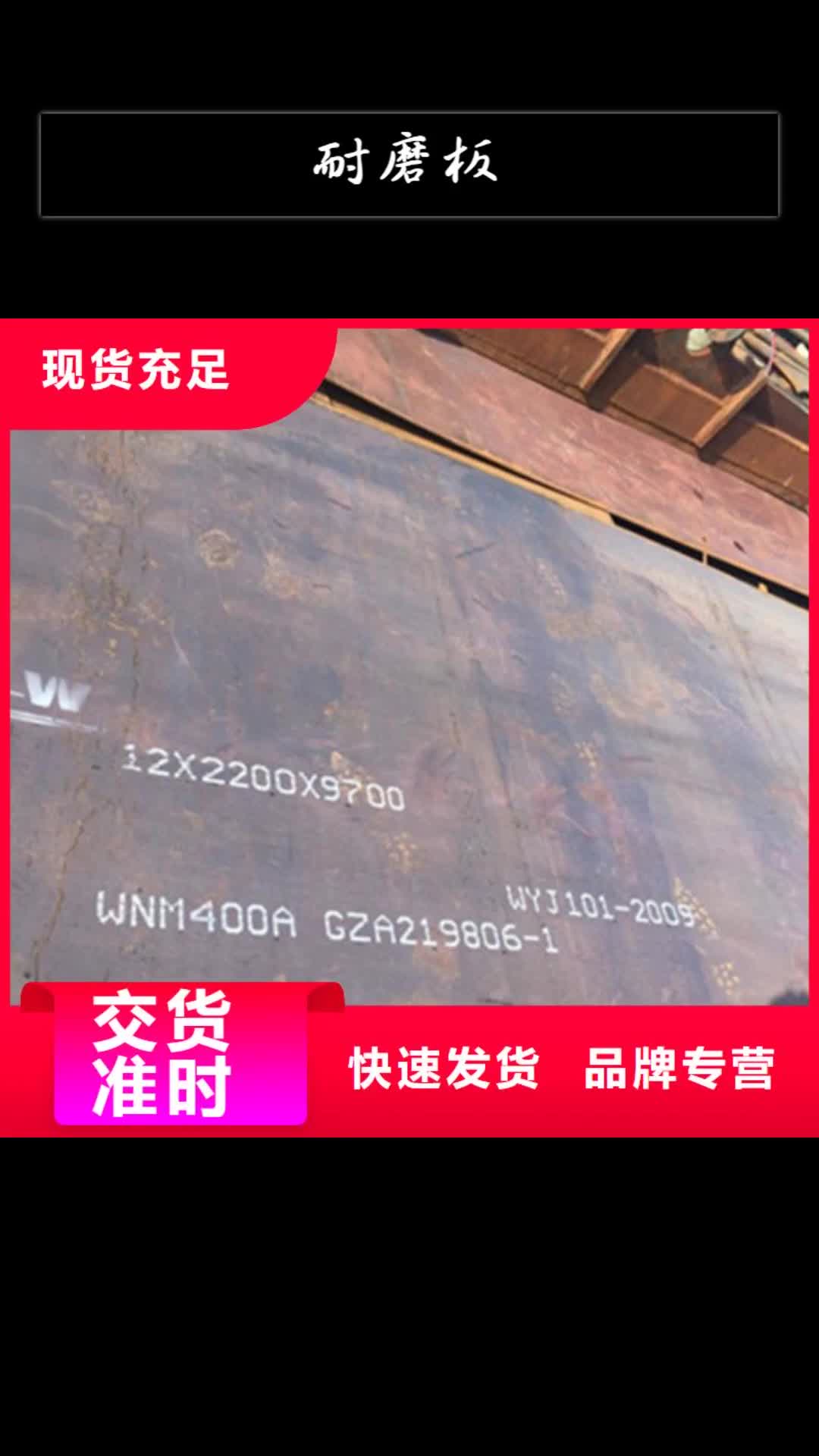 【重庆 耐磨板 进口耐磨钢板 品质优选】