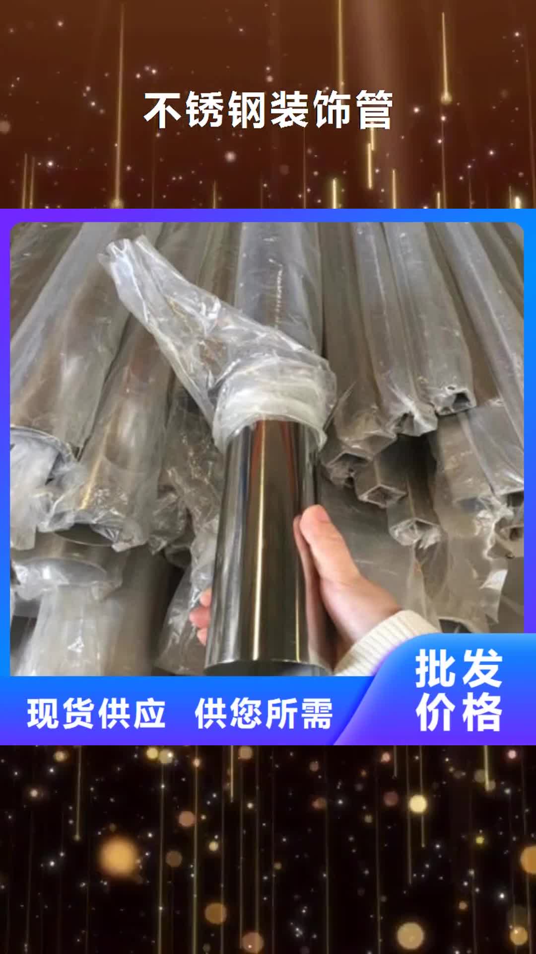 承德 不锈钢装饰管-【不锈钢板304】量大更优惠