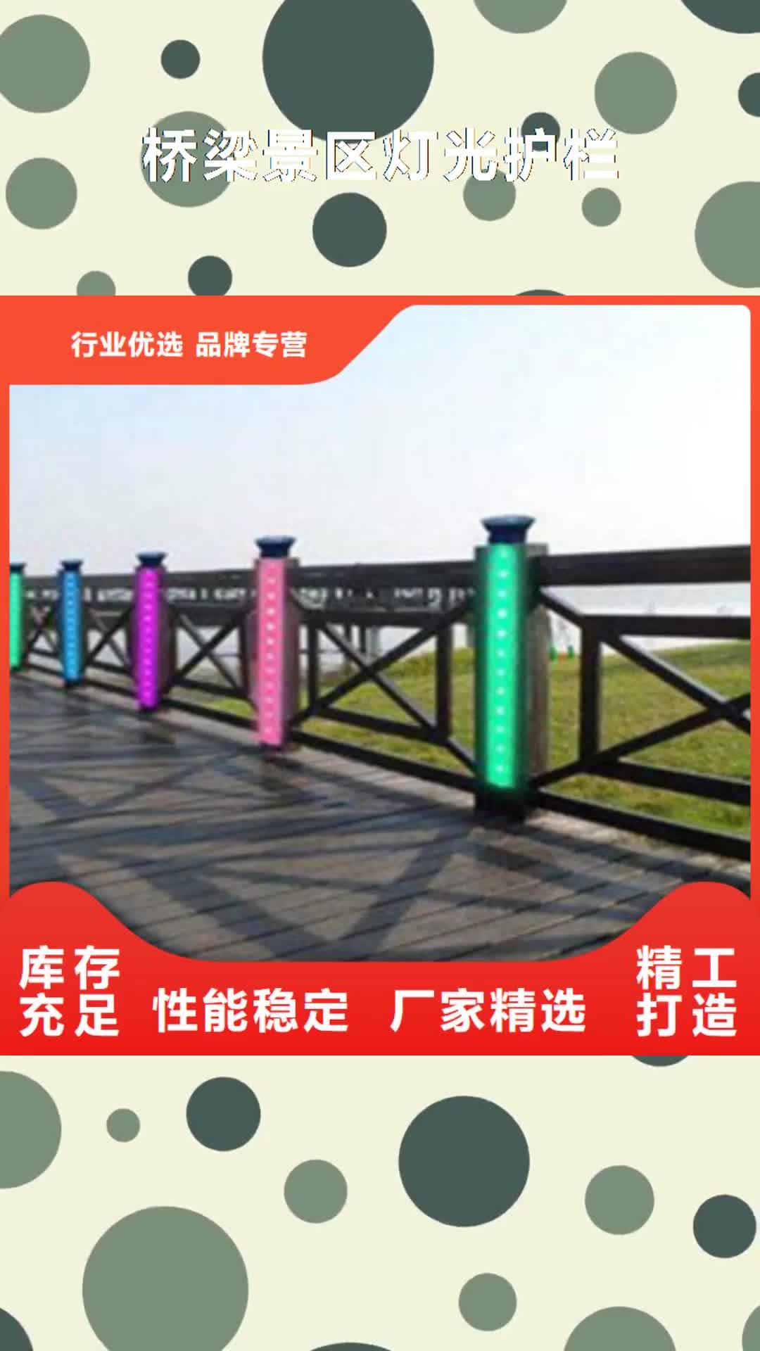 【四平 桥梁景区灯光护栏,桥梁护栏专业生产设备】