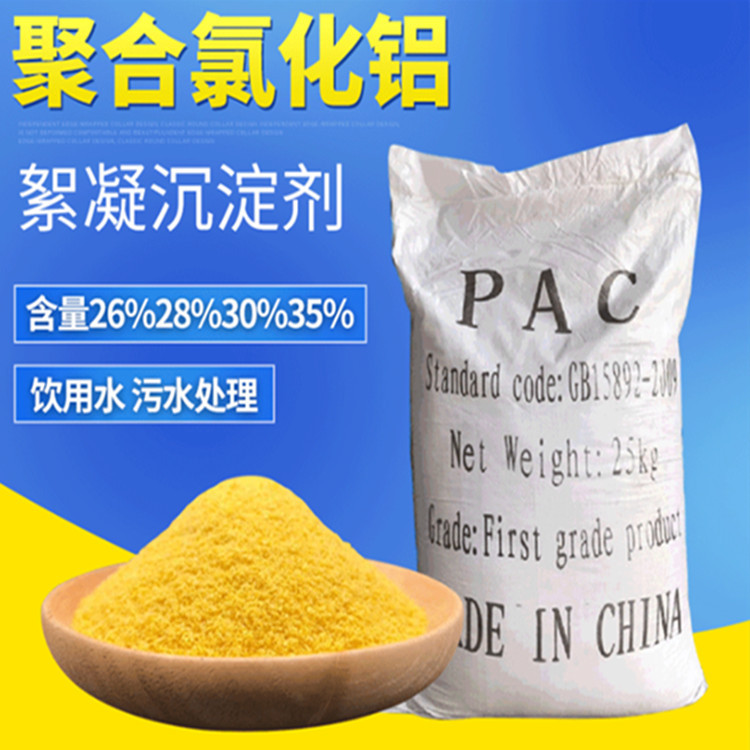 江门鹤山食品级聚合氯化铝一手货源 省/市/区/县/镇 送货上门