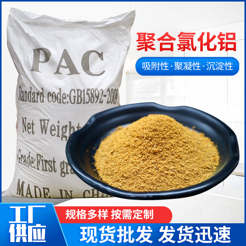 云南省西双版纳市聚合氯化铝粉末大量库存不加价处理